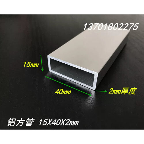 铝合金方管 6063铝方管 15X40X2mm铝方管 矩形铝方管 铝方通 现货