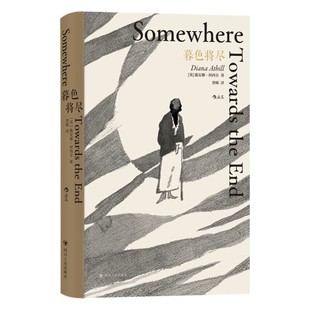 正版速发 暮色将尽 戴安娜阿西尔历史作品一份诚挚手记20世纪英国传奇女89岁漫谈独身老年生活独身主义文学传记回忆录