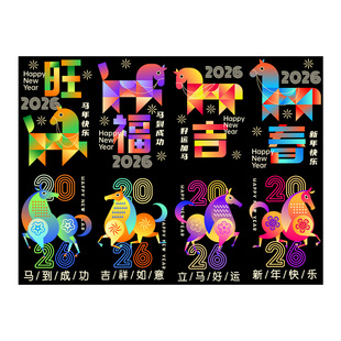 新年装饰2026马年福字门贴纸商场写字楼前台物业节日布置创意窗贴