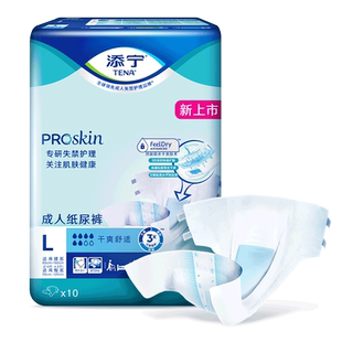 TENA/添宁Proskin成人纸尿裤ML10 XL9尿不湿老人用纸尿片大码男女