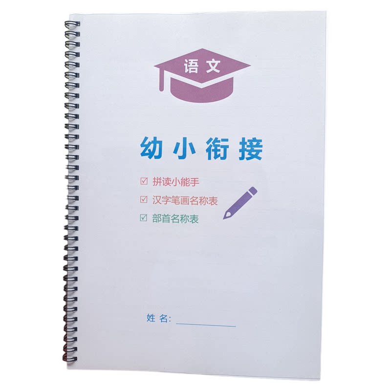 幼小衔接拼音教材数学知识点