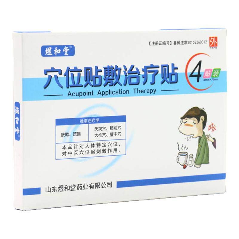 宝宝咳嗽贴咳嗽有痰咳痰贴穴位贴大贴喉咙痛贴宝宝针灸贴膏