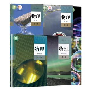 新高考新教材高中理科全套课本教材教科书语文数学英语物理化学生物必修选修一二三上下册选择性必修理综高一高二高三年级学生用书