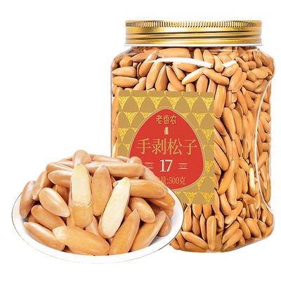 老香农手剥松子500g罐装特大颗粒原香巴西阿富汗薄壳坚果零食年货