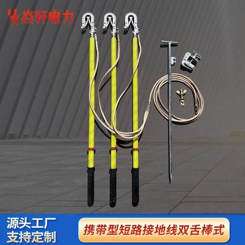 携带型短路接地线接地棒电力检修临时接地装置高压短路接地线