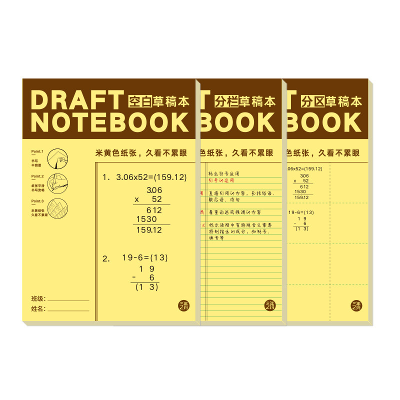 三年二班 分区草稿本加厚数学草稿纸演草纸高中生小学生用初中生专用空白纸张考研笔记本本子a4批发便宜学习