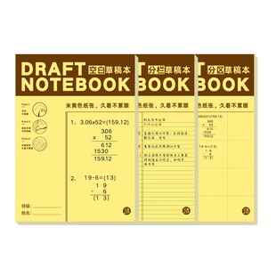 三年二班 分区草稿本加厚数学草稿纸演草纸高中生小学生用初中生专用空白纸张考研笔记本本子a4批发便宜学习