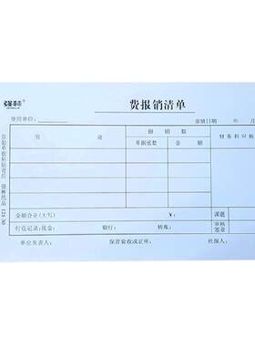 强林出差费用报销单费清单粘贴单