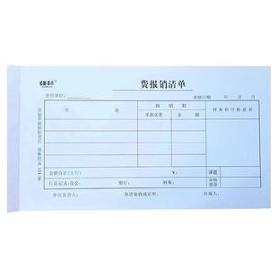 强林出差费用报销单费报销清单粘贴单差旅费报销单30K50张报销单