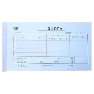 强林出差费用报销单费清单粘贴单