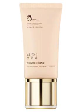 悦恩诗焕彩防晒霜SPF50PA+++