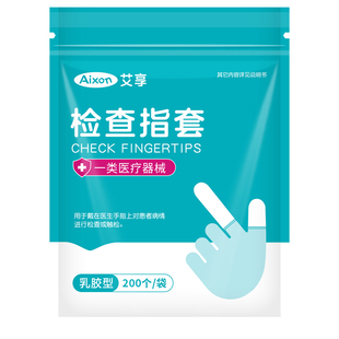 艾享医用一次性指套给药橡胶手指头护套检查上药神器成人女非无菌