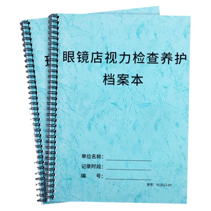 眼镜店验光配镜登记本视力检查养护疗程档案表近视顾客信息登记本眼科顾客档案本眼镜店客户登记本