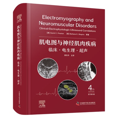【中科社自营】肌电图与神经肌肉疾病 原书第4版 第四版 樊东升 临床电生理超声 肌电图与神经电生理检查 肌电图技术临床医学书籍