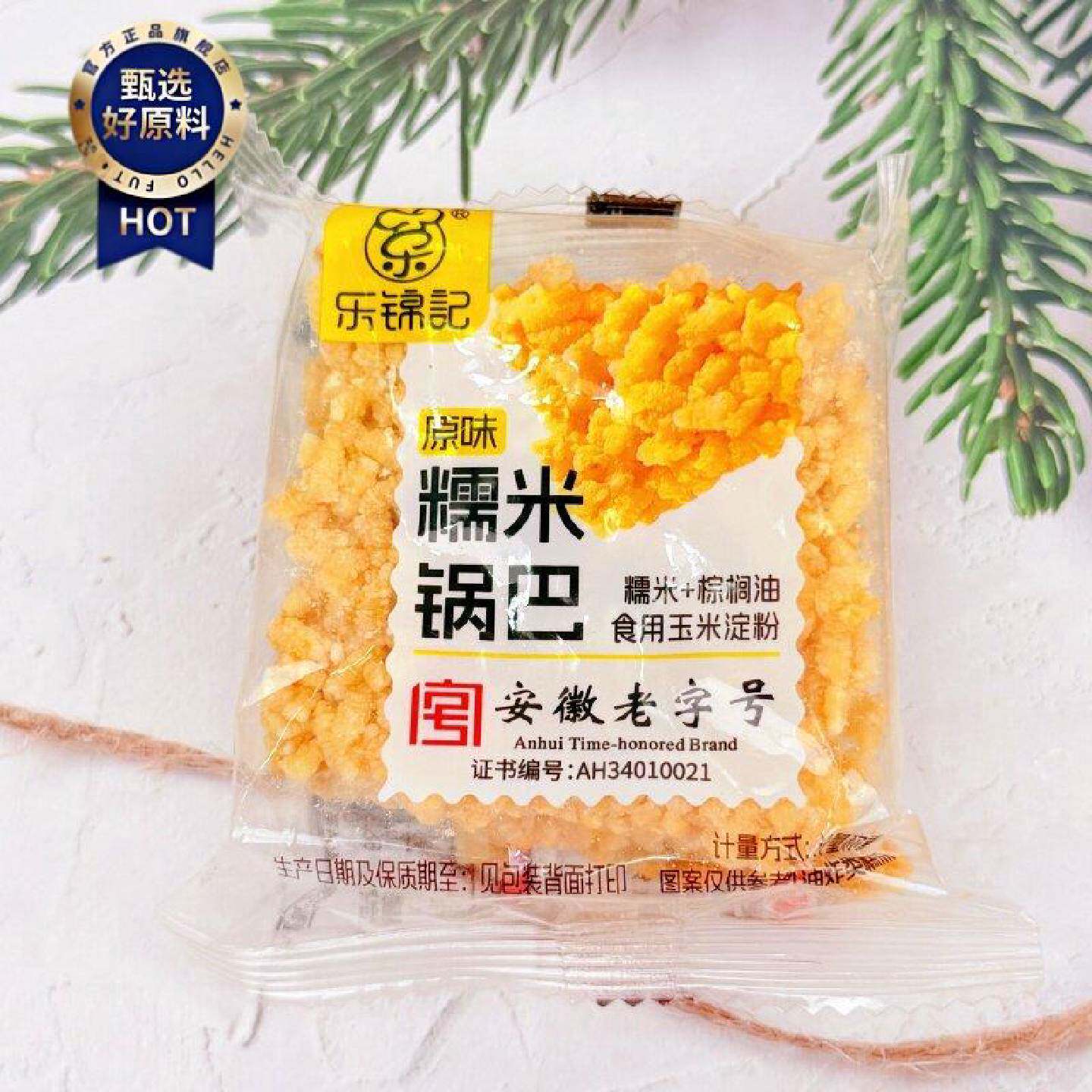 乐锦记原味糯米锅巴酥脆散称小包安徽特产解馋膨化休闲零食小吃