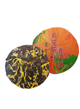 菊花荷叶普洱熟茶饼紧压调味饼茶