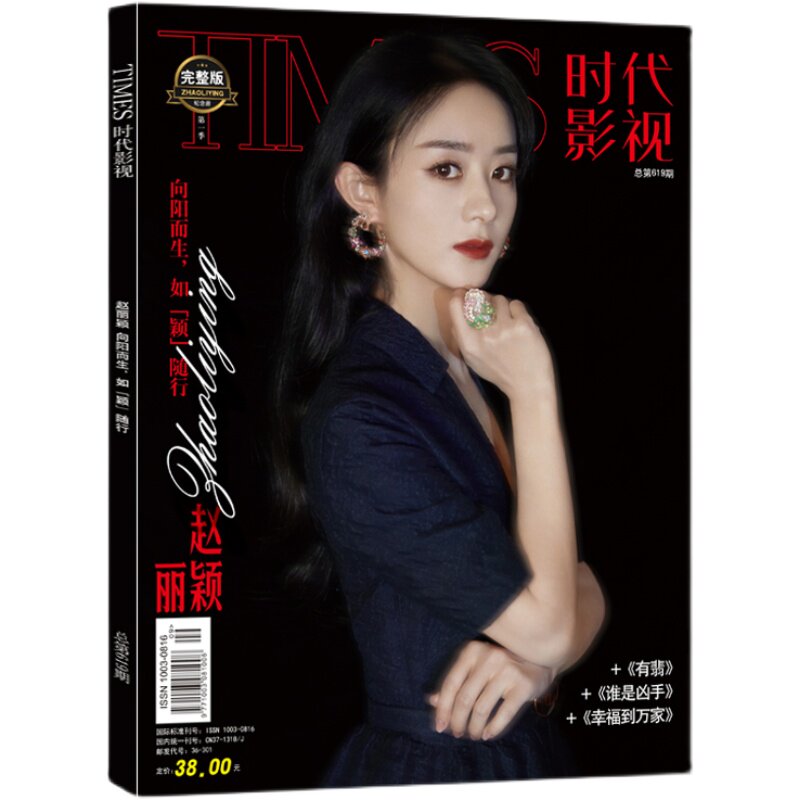 时代影视官方赵丽颖写真杂志周边同款赠签名海报明信片贺卡养成卡