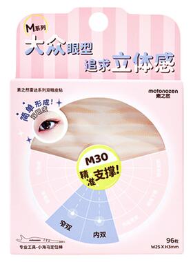 【pro新品】素之然雷达双眼皮贴