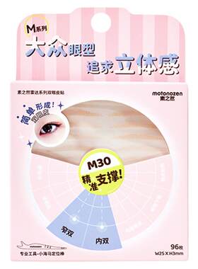 【pro新品】素之然雷达双眼皮贴