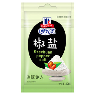 正宗味好美椒盐粉20g*10袋 McCormick羊肉串蘸料户外烧烤家用撒料