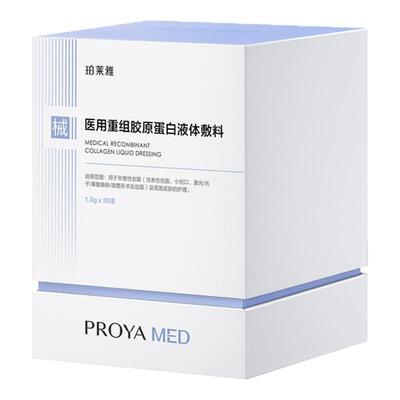 珀莱雅重组胶原蛋白液体敷料30支