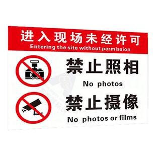 禁止拍照摄影摄像标识未经许可严禁拍摄录像不准请勿手机私密场所车间警告示标志提示贴进入防水新款温馨当心