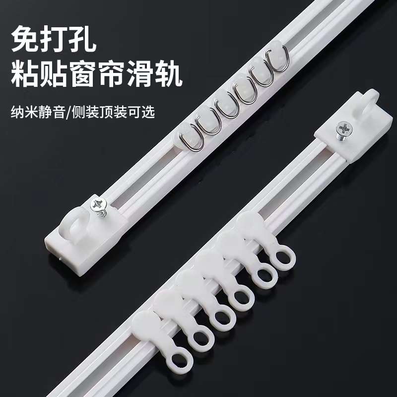 窗帘轨道免打孔滑轨门帘宿舍直轨飘窗粘轨顶装侧装静音滑轮导轨道