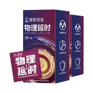 菲罗尼亚物理延时避孕套持久装40只头部加厚安全套超薄裸感男用