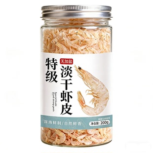 虾皮干货虾米无盐淡干非特级旗舰店一级优质新鲜宝宝海米即食补钙