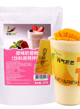 采集茶香原味奶昔粉1kg商用袋装