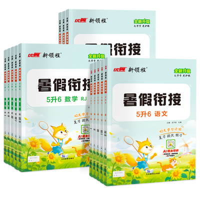2026优翼新领程暑假衔接暑假计划