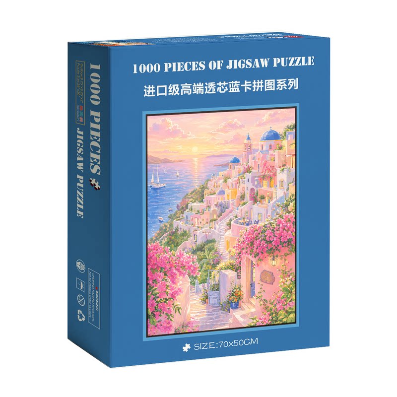 1000片拼图蓝卡成人玩具挂墙装饰画带相框治愈系风景粉色圣托里尼