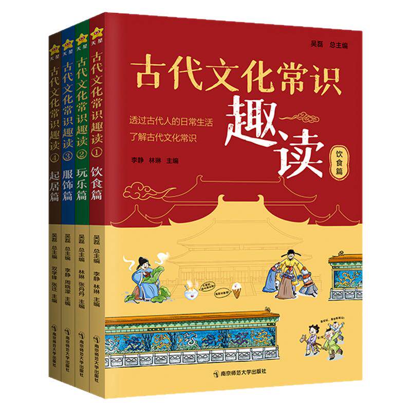 天星教育古代文化常识趣读全4册