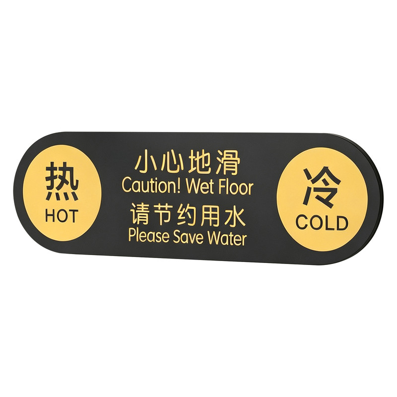 冷热水标识贴高级卫生间水龙头