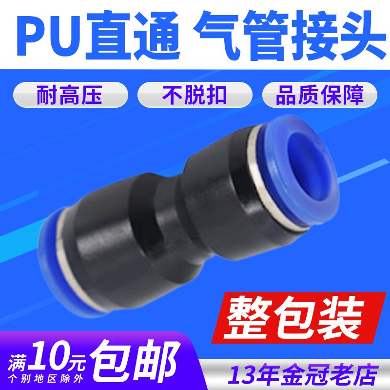 气动气管接头PU8直通对接 快插塑料接头 快速接头 PU-6 10 12 16