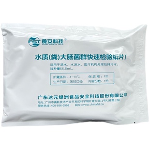 食品饮用水质餐具大肠菌群杆菌快速检测检验纸片测试片试纸片绿洲