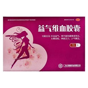 红珊瑚 益气维血胶囊 72粒补血益气面色萎黄效期2026.7.23