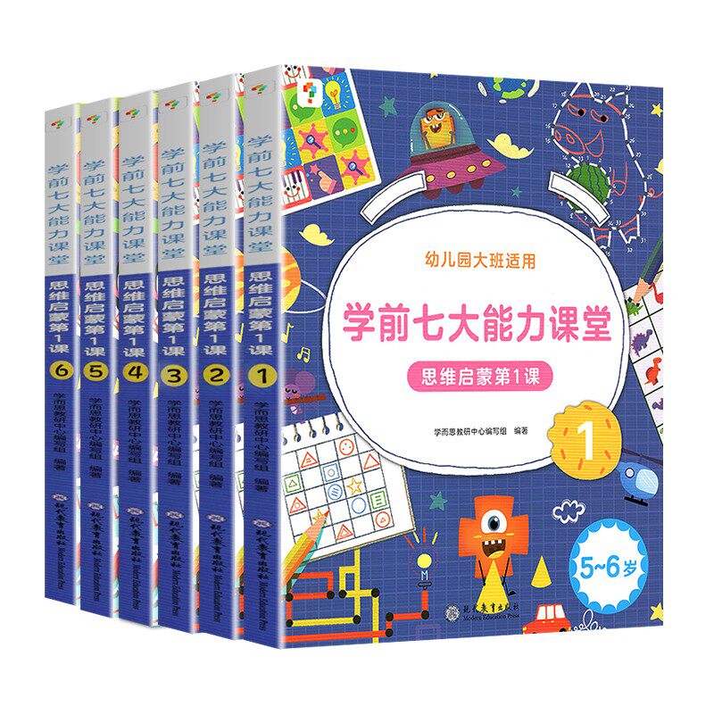 学而思学前七大能力课堂思维启蒙