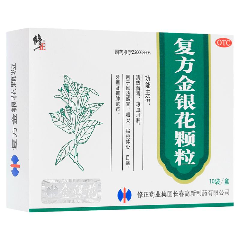 【修正】复方金银花颗粒10g*10袋/盒