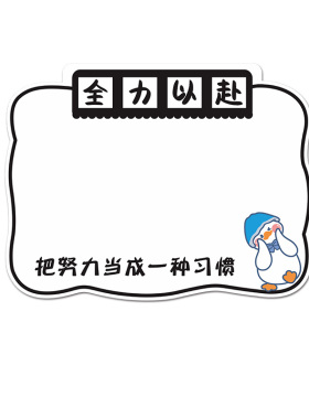 办公室公告栏荣誉榜员工风采墙贴