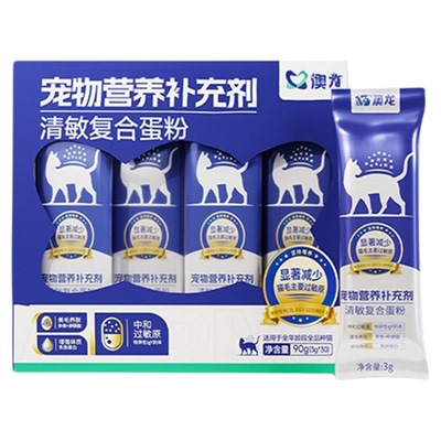 澳龙清敏复合蛋粉拌猫粮