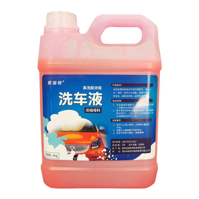 洗车液母料自助洗车机专用高泡沫去污高泡沫液中性洗车店共享洗车