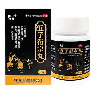 君山五子衍宗丸30g 阳痿早泄腰痛补肾固精强肾药遗精不育