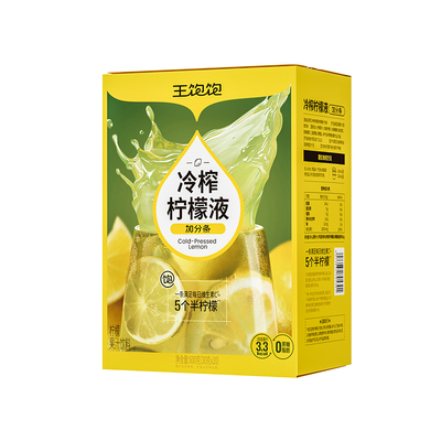 王饱饱冷榨柠檬液维c加油站