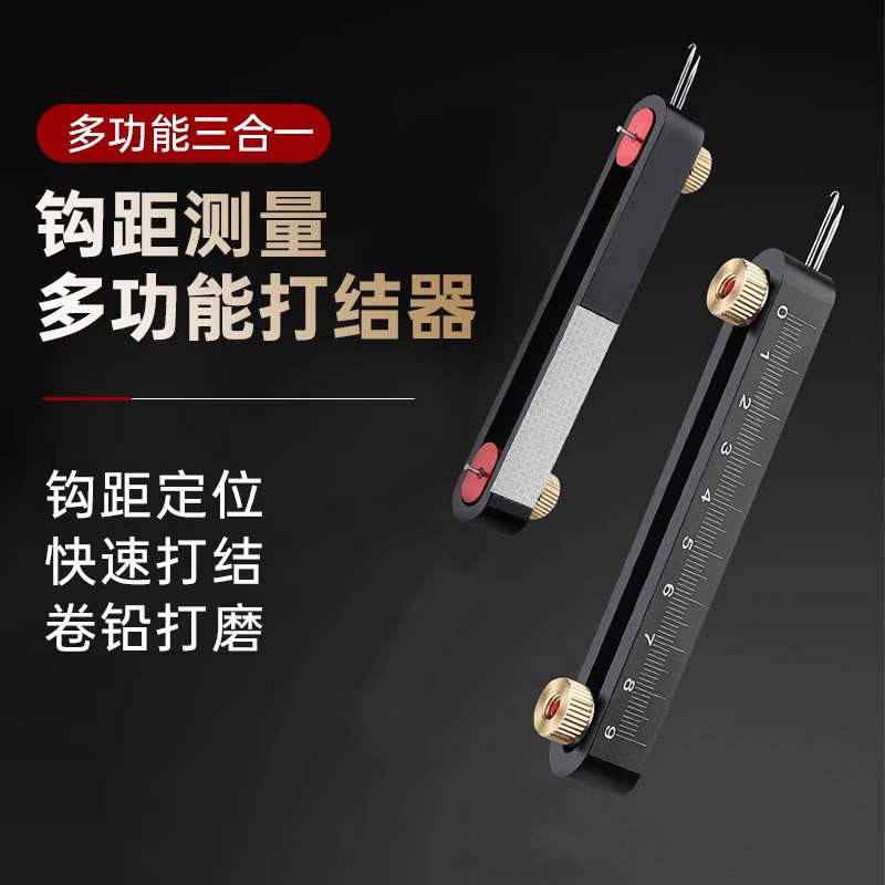 钓鱼子线快速打结器双针专业卷铅板多功能加厚铝合金距尺钩距定位