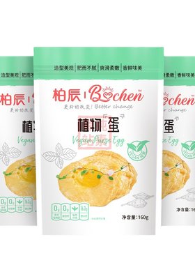 纯蛋白肉纯素食仿荤鸡蛋柏辰食品