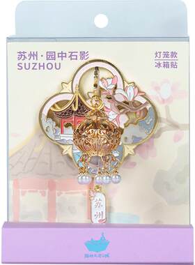 猫的天空之城苏州灯笼发光冰箱贴