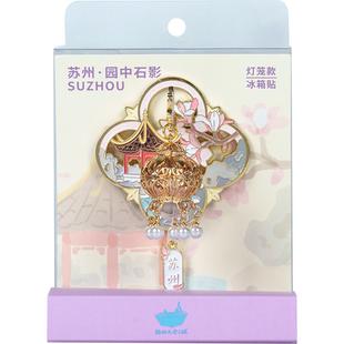 猫的天空之城苏州冰箱贴园中石影灯笼发光文创纪念品3d立体磁吸