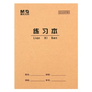 晨光22K练习本加厚环保护眼中小学生作业本22开 大单线本大英语本