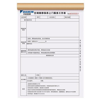 上门维修服务单可定制免费设计